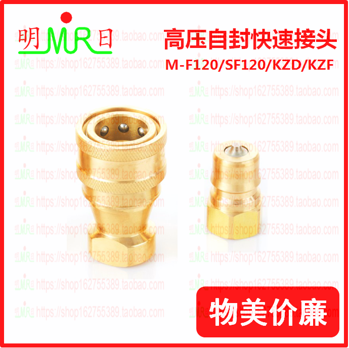 高压自封快速接头